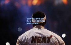 足彩网首页-西甲焦点对决，赫罗纳与奥萨苏纳的保级欧战生死战