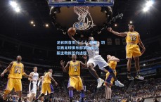 足彩网首页|🚨突发，切尔西足球俱乐部紧急推进新主教练签约进程