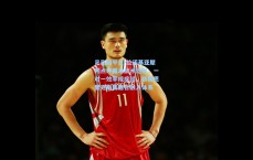 足彩网平台-拉诺基亚犀利点评国米战术短板，一对一效率成症结，新援恩里克尚需磨合融入体系