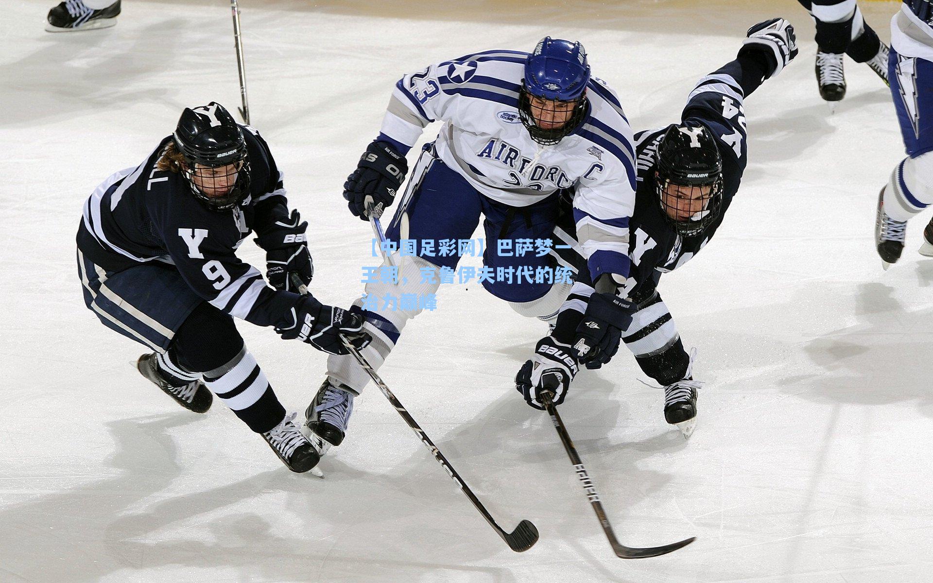 巴萨梦一王朝，克鲁伊夫时代的统治力巅峰