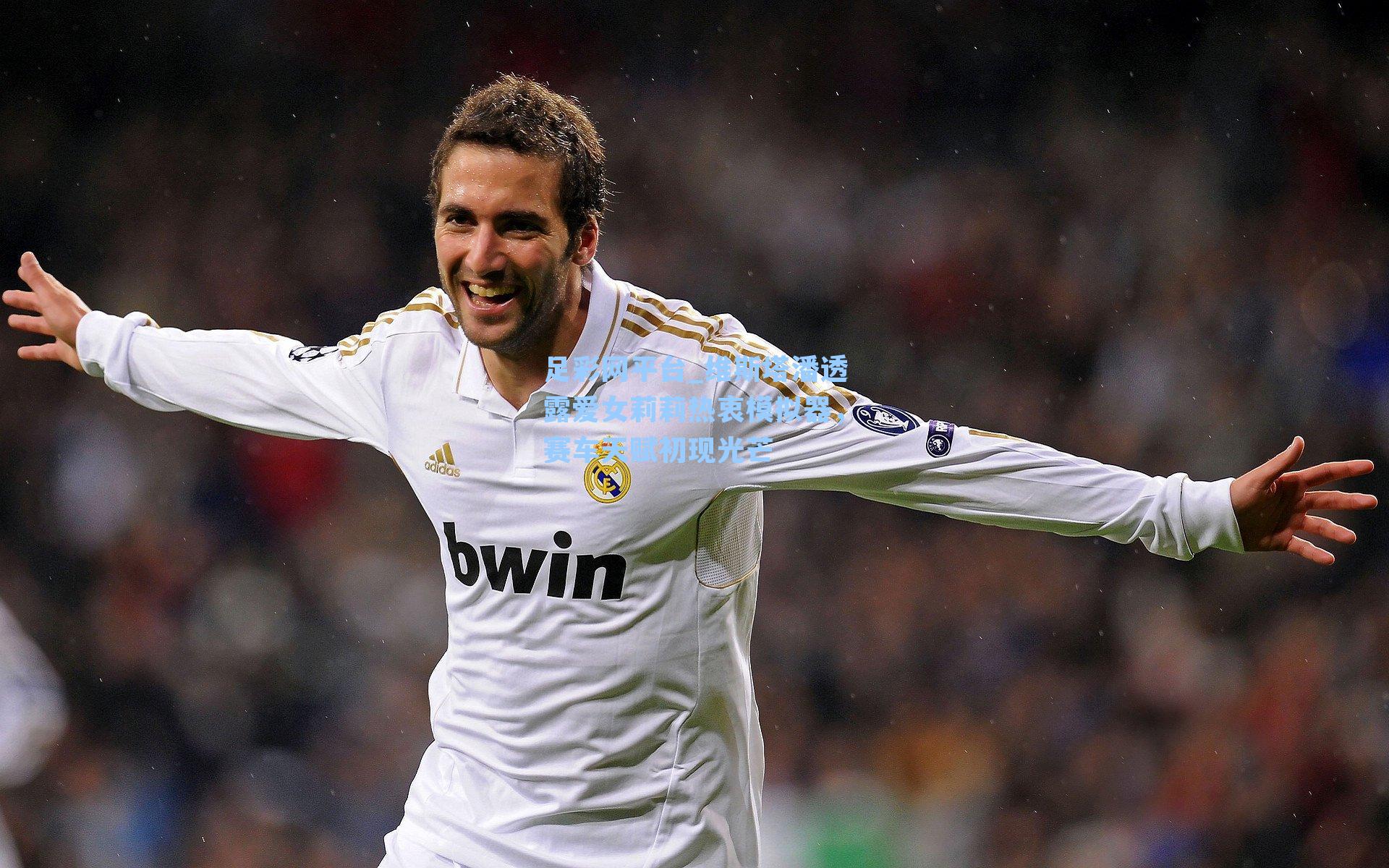 维斯塔潘透露爱女莉莉热衷模拟器，赛车天赋初现光芒