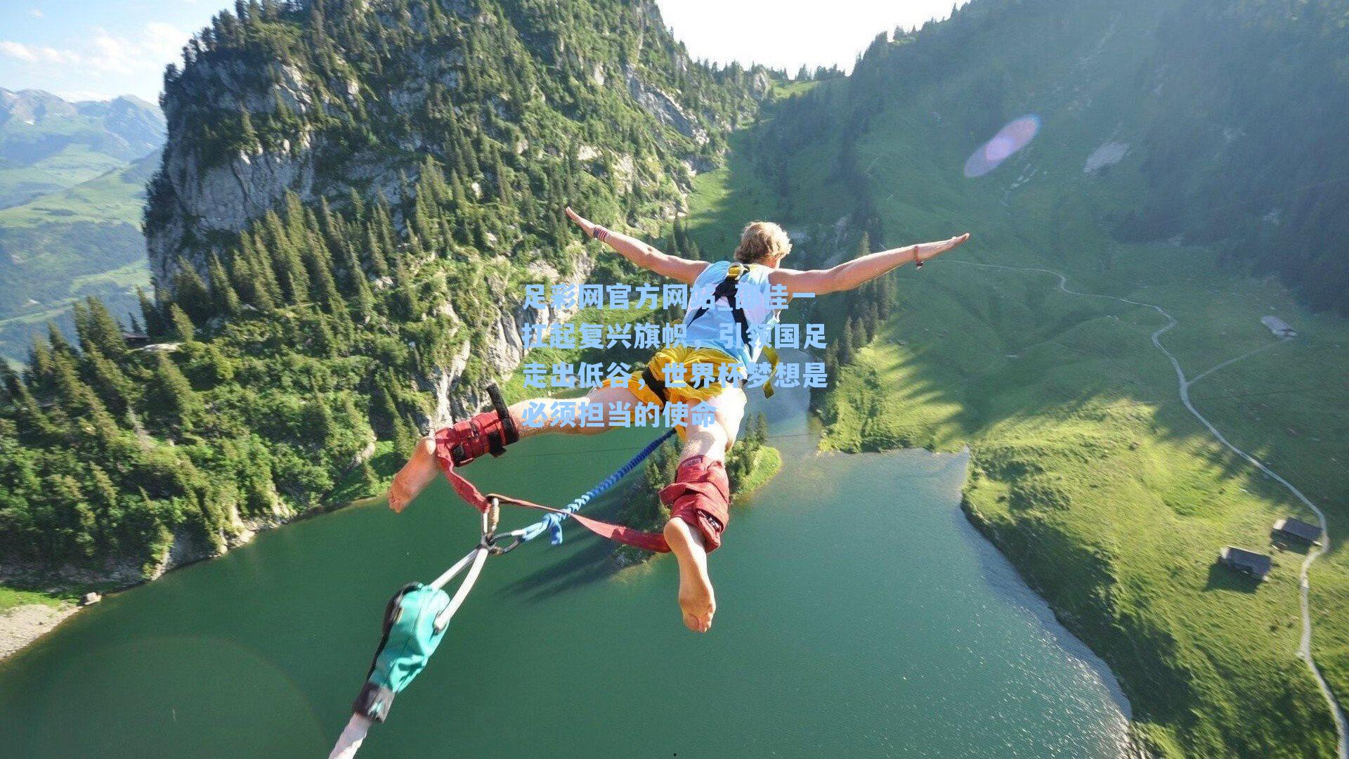 邵佳一扛起复兴旗帜,引领国足走出低谷,世界杯梦想是必须担当的使命