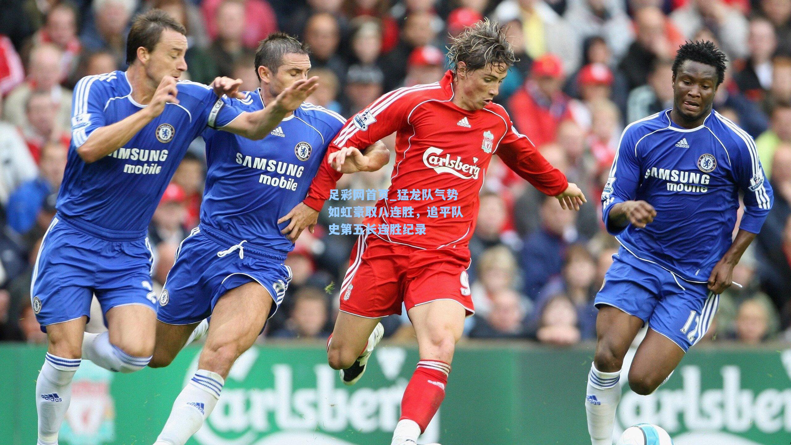 猛龙队气势如虹豪取八连胜，追平队史第五长连胜纪录