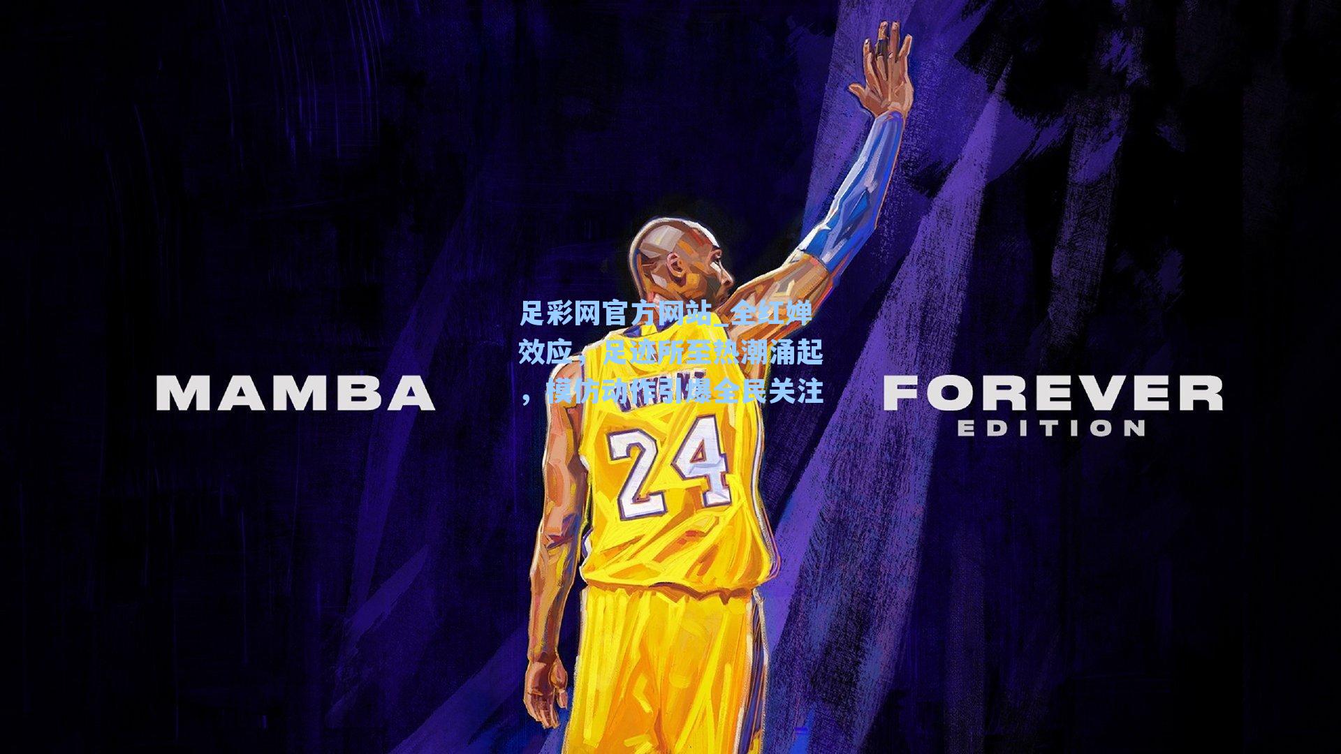 全红婵效应，足迹所至热潮涌起，模仿动作引爆全民关注